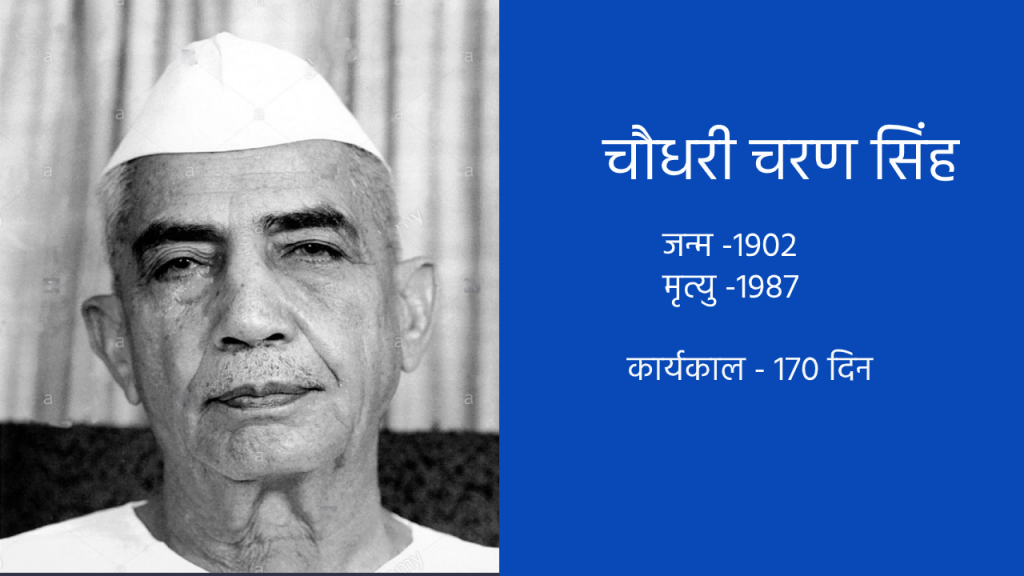 भारत के पाँचवें प्रधानमंत्री