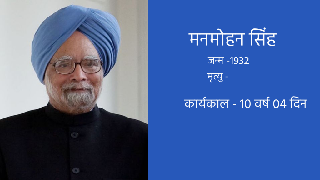 भारत के तेरहवें प्रधानमंत्री