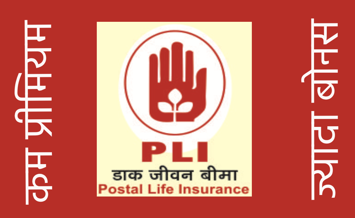 Postal life insurance online payment