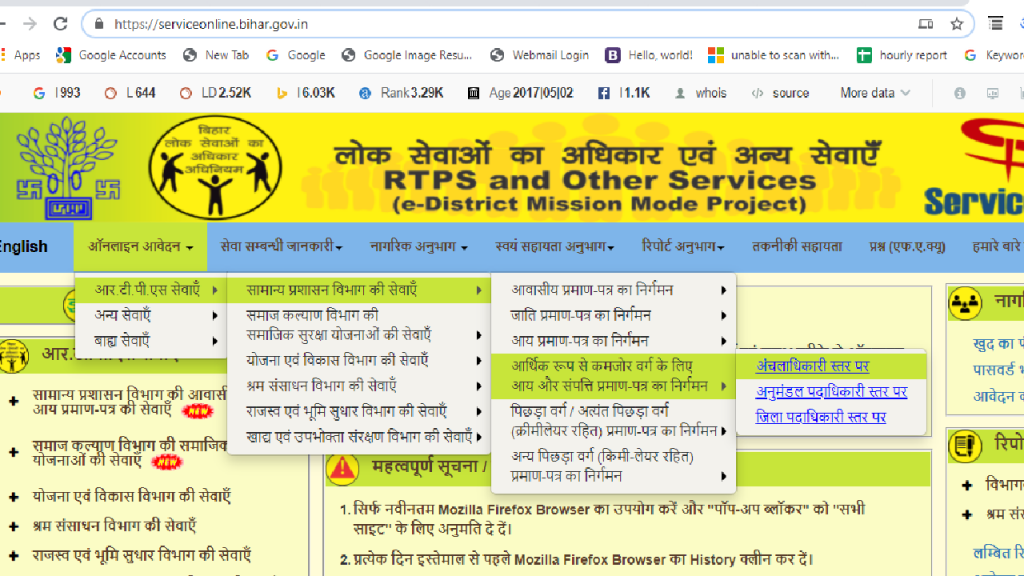 बिहार राज्य के लिए EWS Application ऑनलाइन