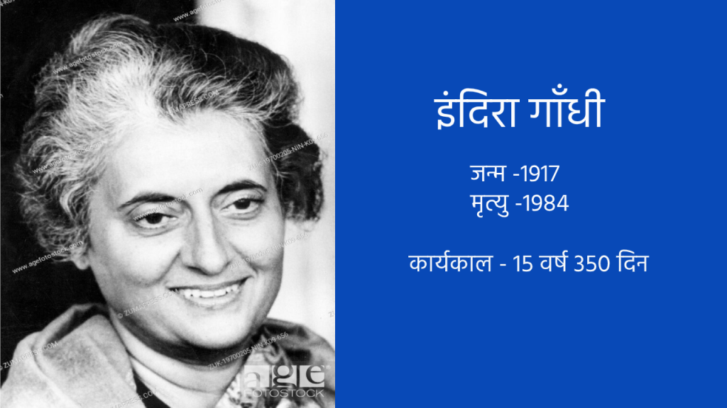 भारत की तीसरी प्रधानमंत्री 