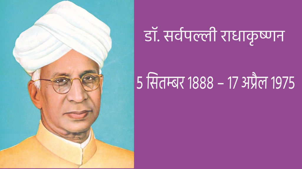 Teachers day speech in Hindi